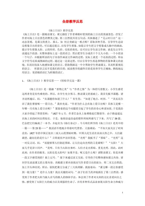 五年级语文下册 全一册教后反思 鄂教版