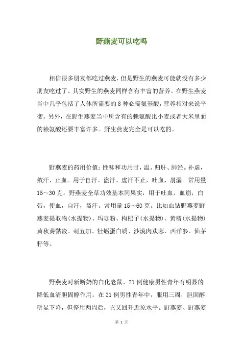 野燕麦可以吃吗