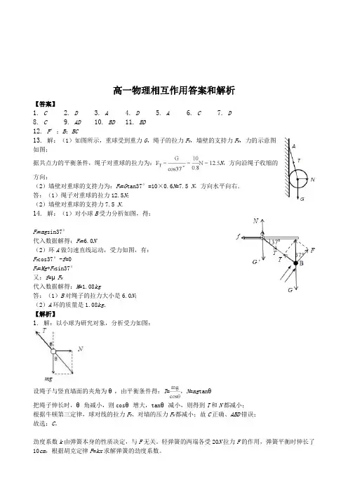 高一物理相互作用答案和解析