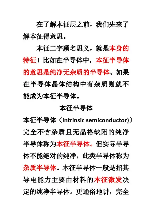 本征层