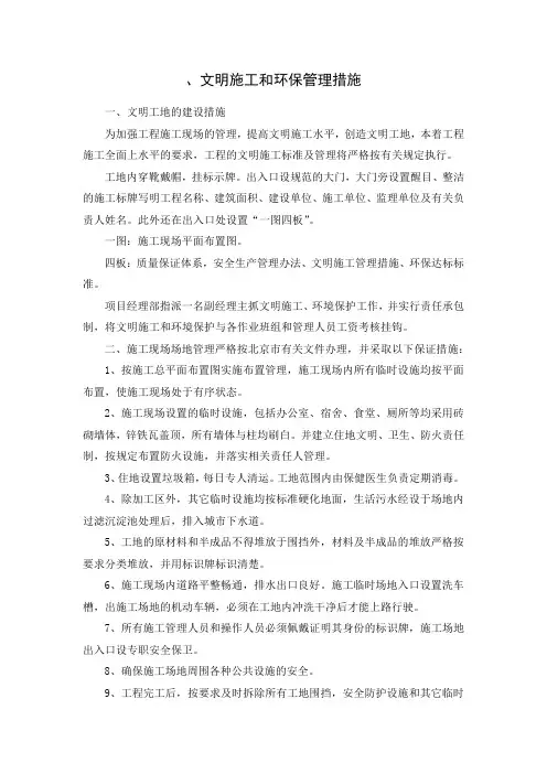 文明施工和环保管理措施