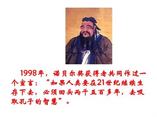 子路、曾皙、冉有、公西华侍坐.ppt