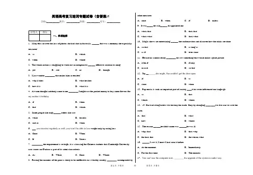 英语高考复习连词专题试卷(含答案)5