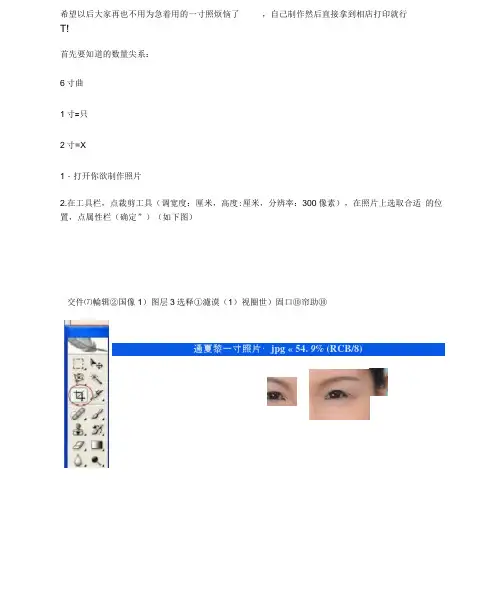 如何制作一寸二寸三寸照片 2