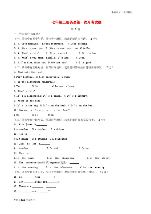 初中七年级英语上学期第一次月考试题 外研版