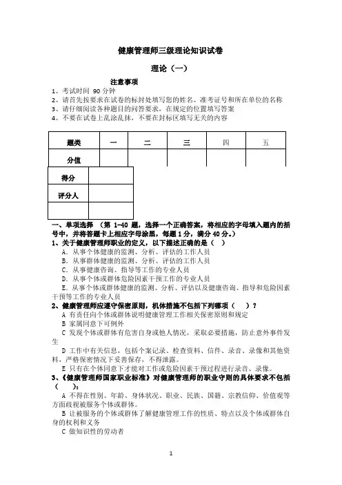 1  三级健康管理师理论试卷1