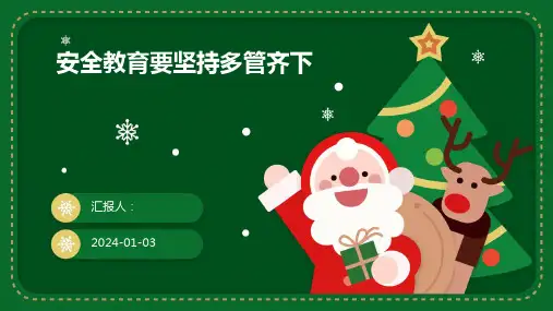 安全教育要坚持多管齐下