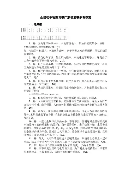 全国初中物理竞赛广东省复赛参考答案
