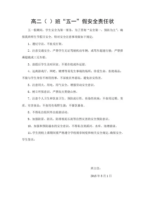 “五一”放假学生安全注意事项