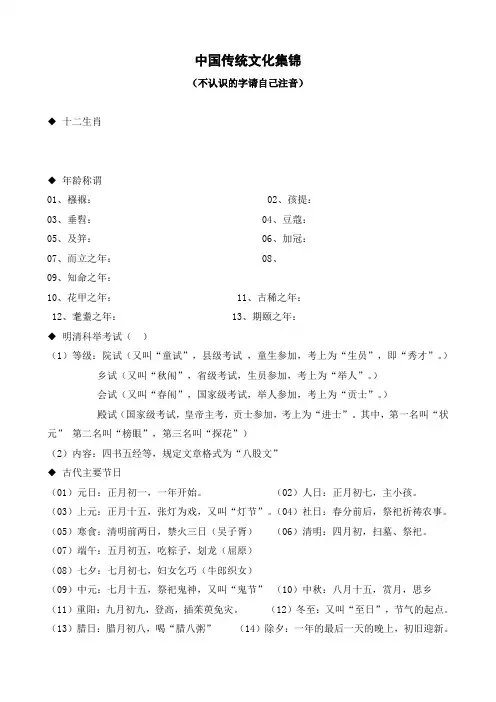 习题中国传统文化集锦