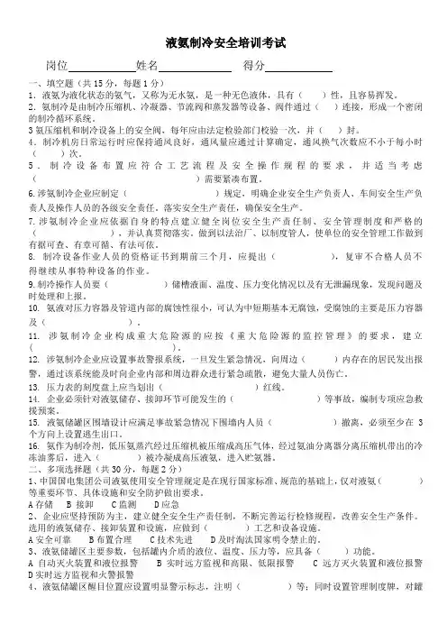 液氨制冷安全培训考试题