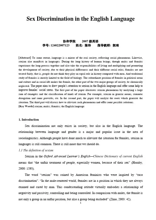 英语专业论文