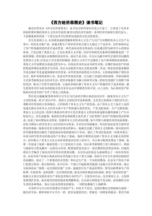 西方经济思想史