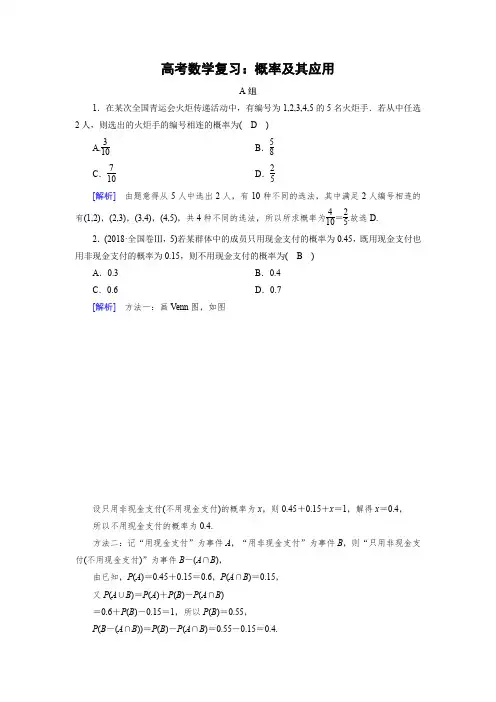 高考数学复习：概率及其应用