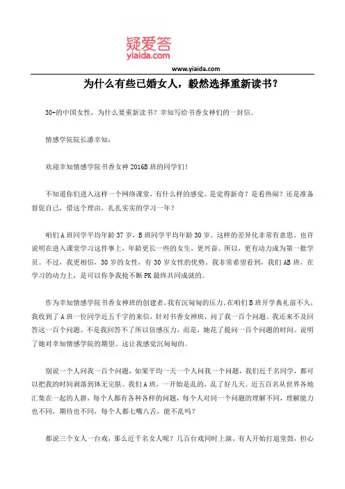 为什么有些已婚女人,毅然选择重新读书？