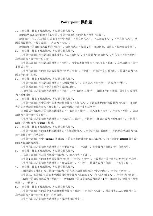 Powerpoint操作题