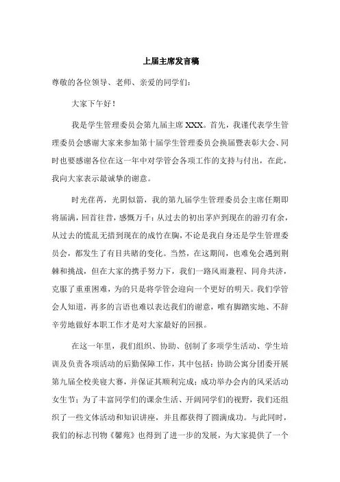 上届主席发言稿