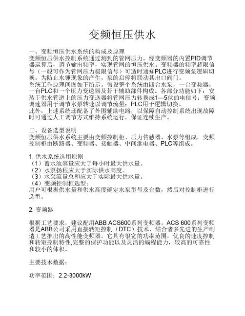 变频恒压供水