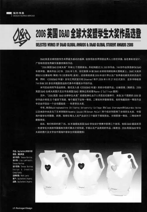 2006英国D&AD全球大奖暨学生大奖作品选登