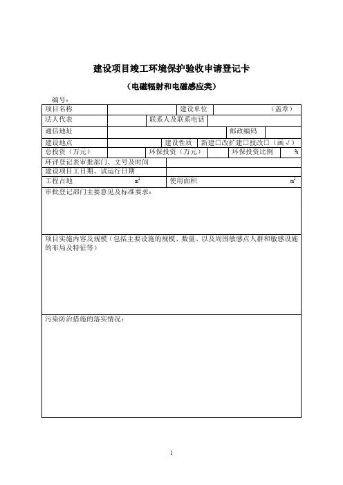 建设项目竣工环境保护验收申请登记卡
