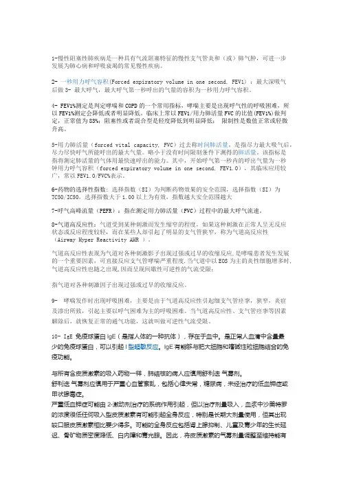 呼吸科名词解释