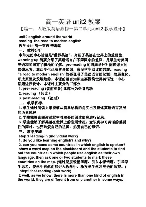 高一英语unit2教案