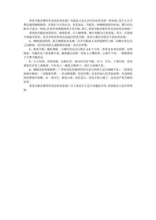 重度失眠有哪些常见的症状表现