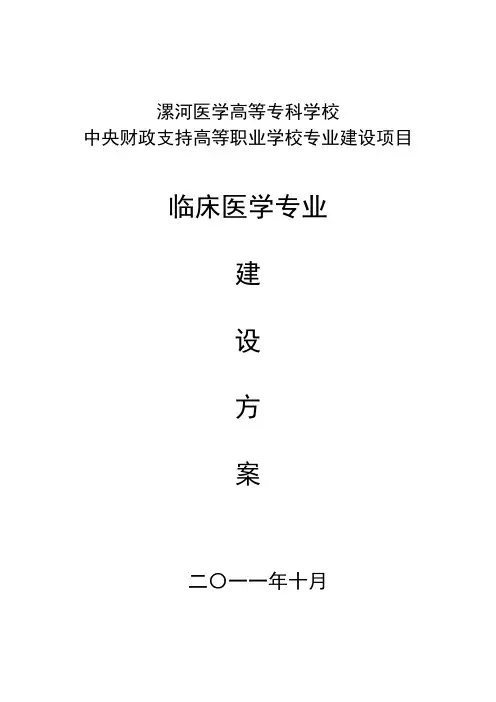 【漯河医学高等专科学校】-临床医学