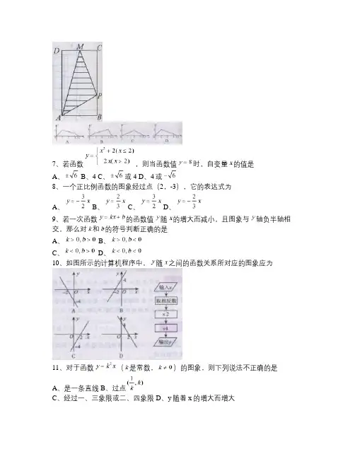 初三数学中考复习专题五 函数(student)
