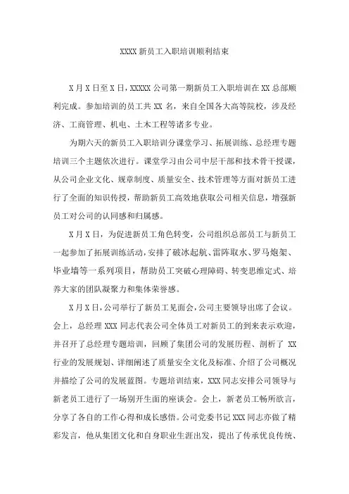 新员工培训新闻稿
