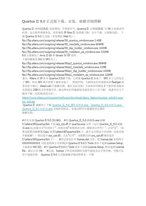 Quartus II 9.0破解图文教程