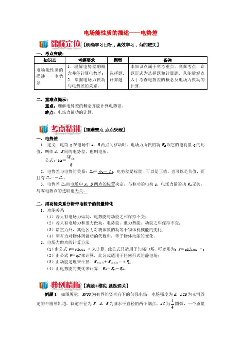 2018年高中物理 第一章 静电场 1.7 电场能性质的描述——电势差学案 新人教版选修3-1