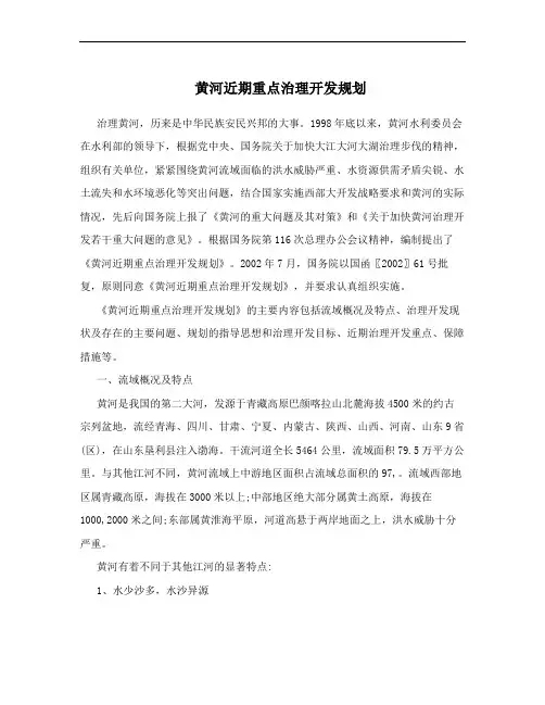 黄河近期重点治理开发规划
