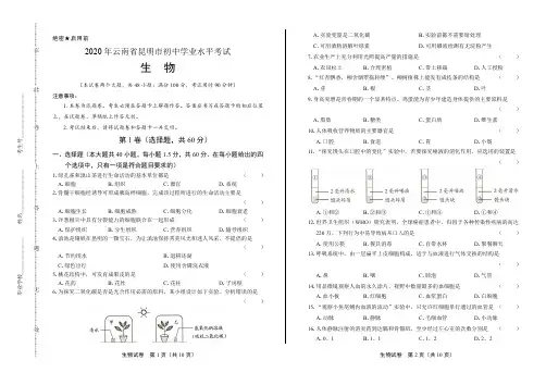 2020年云南省昆明中考生物学试卷