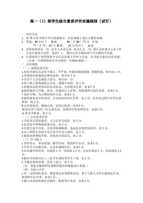 学生综合素质评价实施细则
