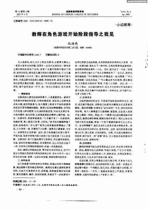 教师在角色游戏开始阶段指导之我见