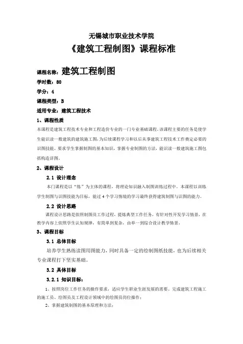 建筑工程制图课程标准