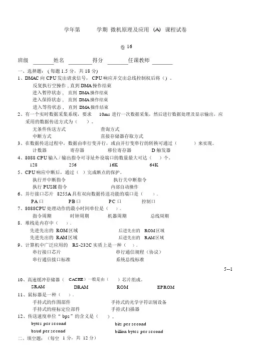 微机原理试题及答案.docx