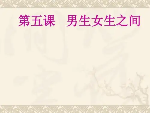 男生女生之间