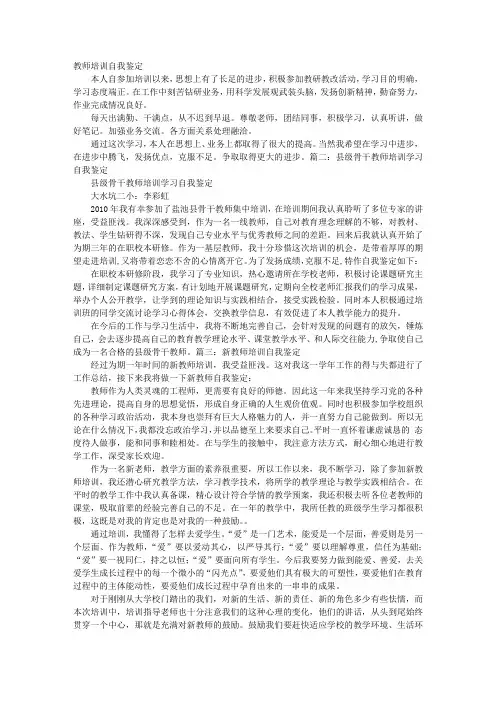 教师培训学习自我鉴定