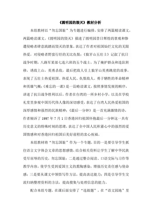 小学语文_《圆明园的毁灭》教学设计学情分析教材分析课后反思