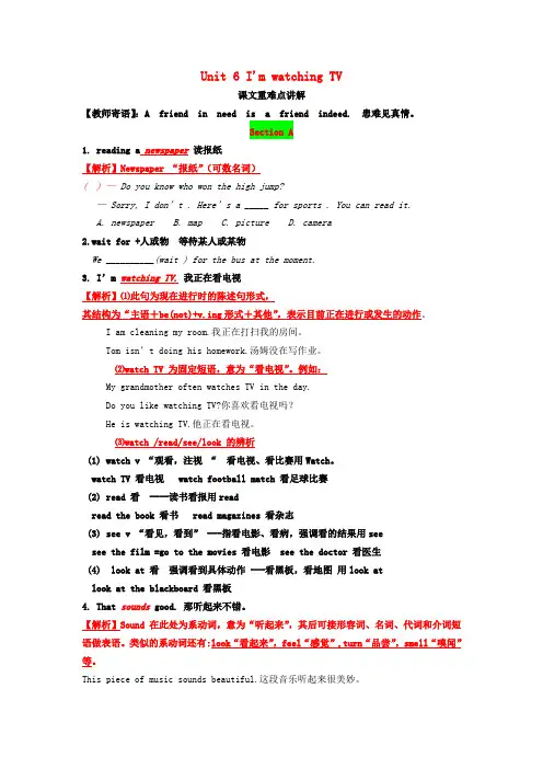 2020春季七年级英语下册 Unit 6 I’m watching TV课文重难点讲解(无答案)(新版)新人教版