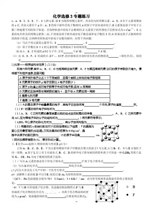 化学选修三高考专题练习