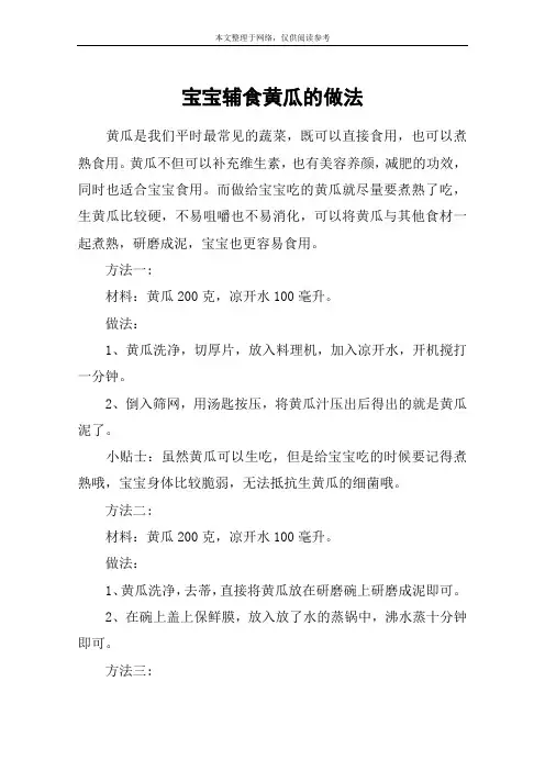 宝宝辅食黄瓜的做法