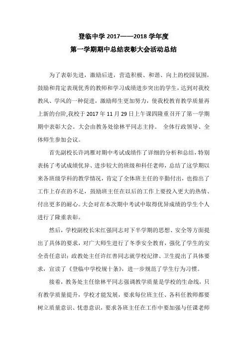 期中表彰总结