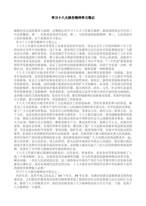 学习十八大报告精神学习笔记