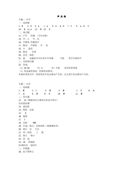 第一模块声光热训练题参考答案