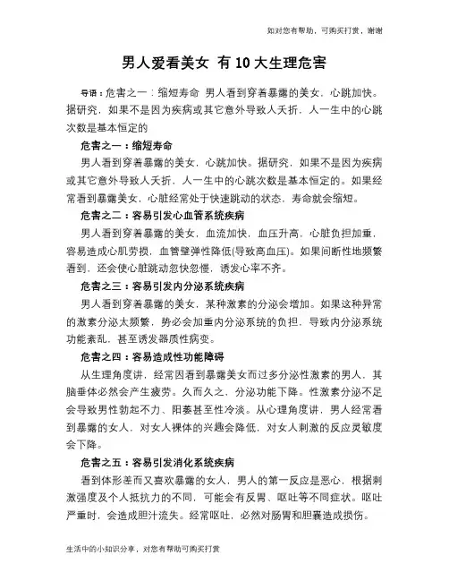男人爱看美女 有10大生理危害