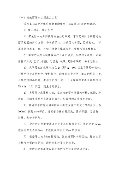 楼地面防水工程施工工艺