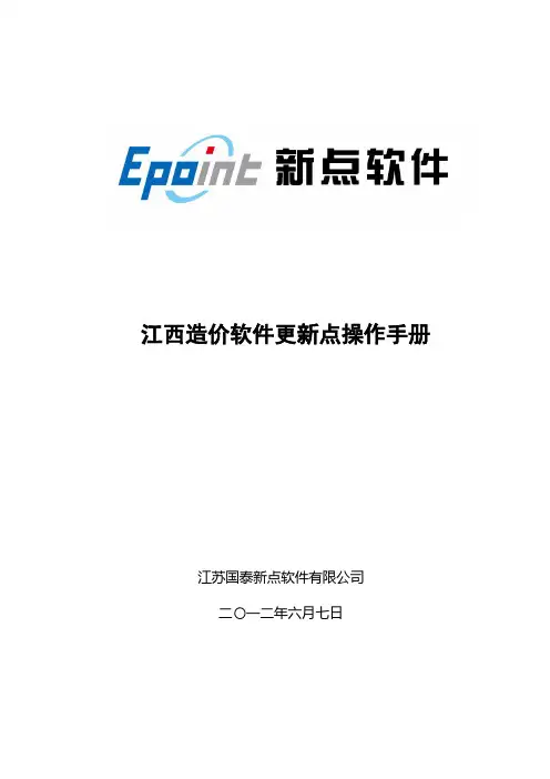 江西造价软件9.4.14更新点操作手册